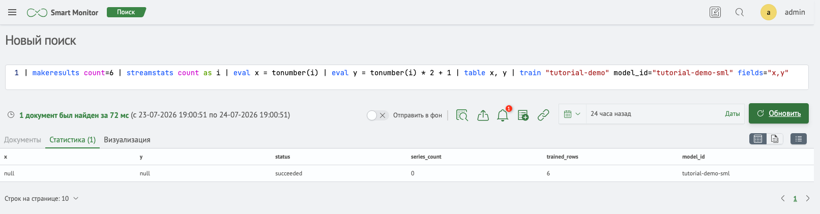SML train — модель обучена