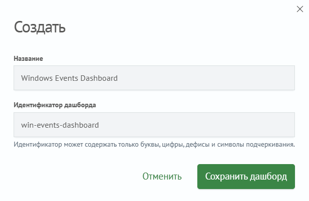 Модальное окно создания дашборда