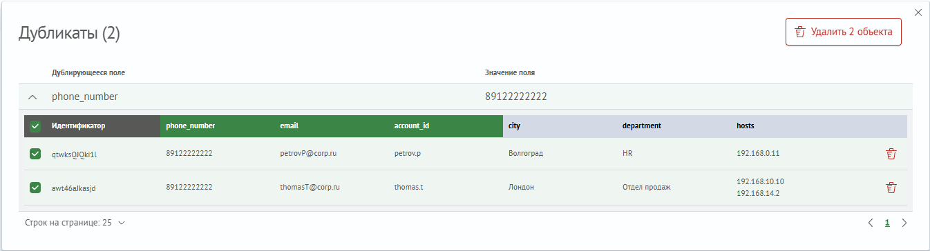 Множественное удаление дублирующихся объектов