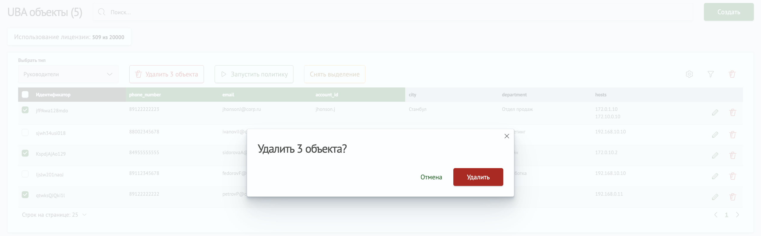 Модальное окно подтверждения удаления нескольких объектов
