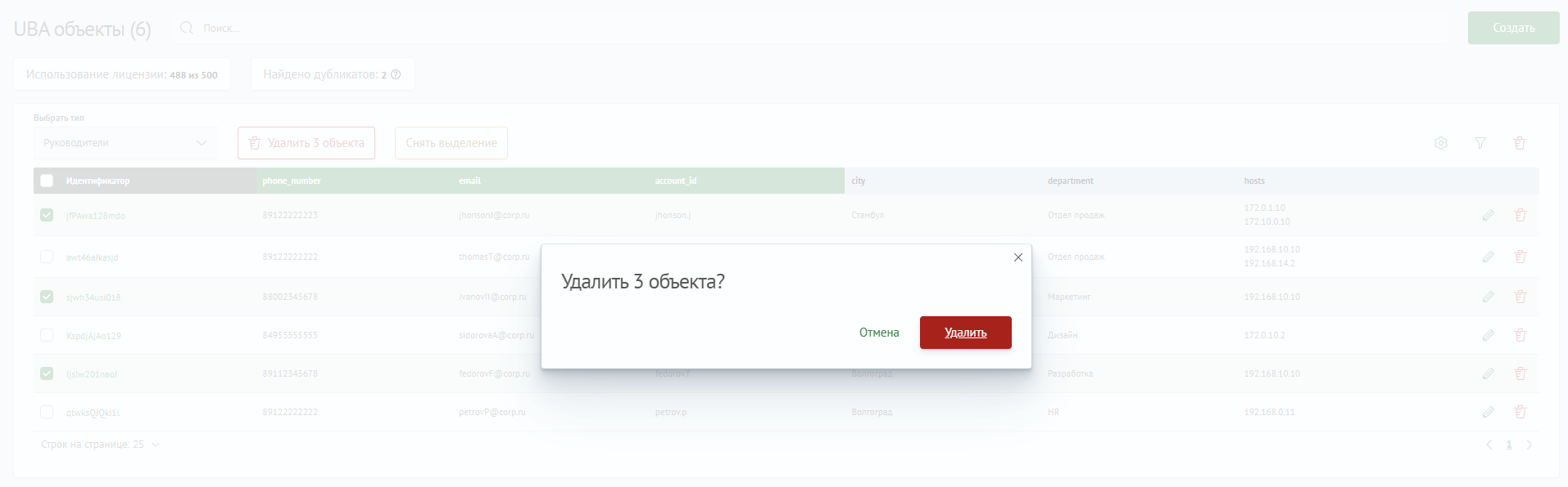 Модальное окно подтверждения удаления нескольких объектов