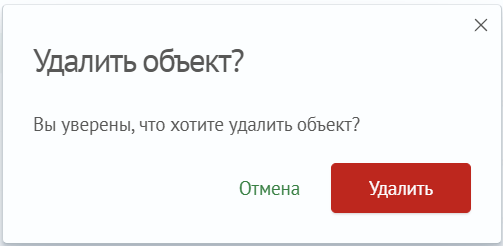Модульное окно подтверждения удаления одного объекта