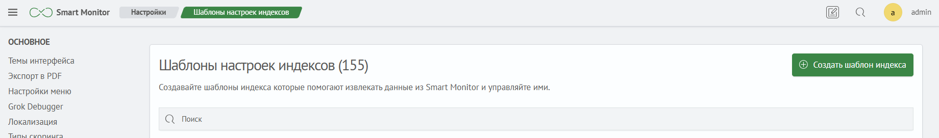 Шаблоны индексов