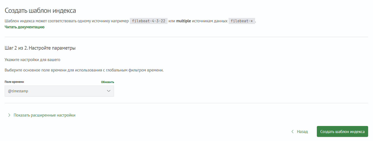 Создание шаблонов индексов 2 шаг