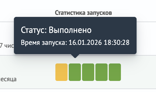 Информация о запуске