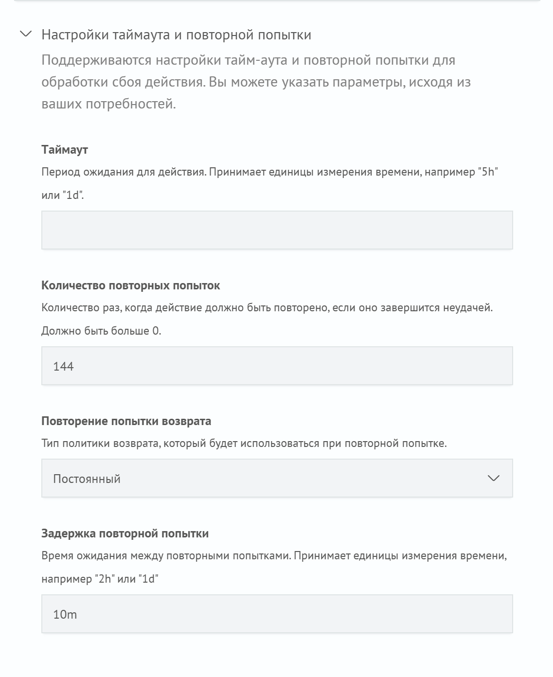 Настройка повторной попытки