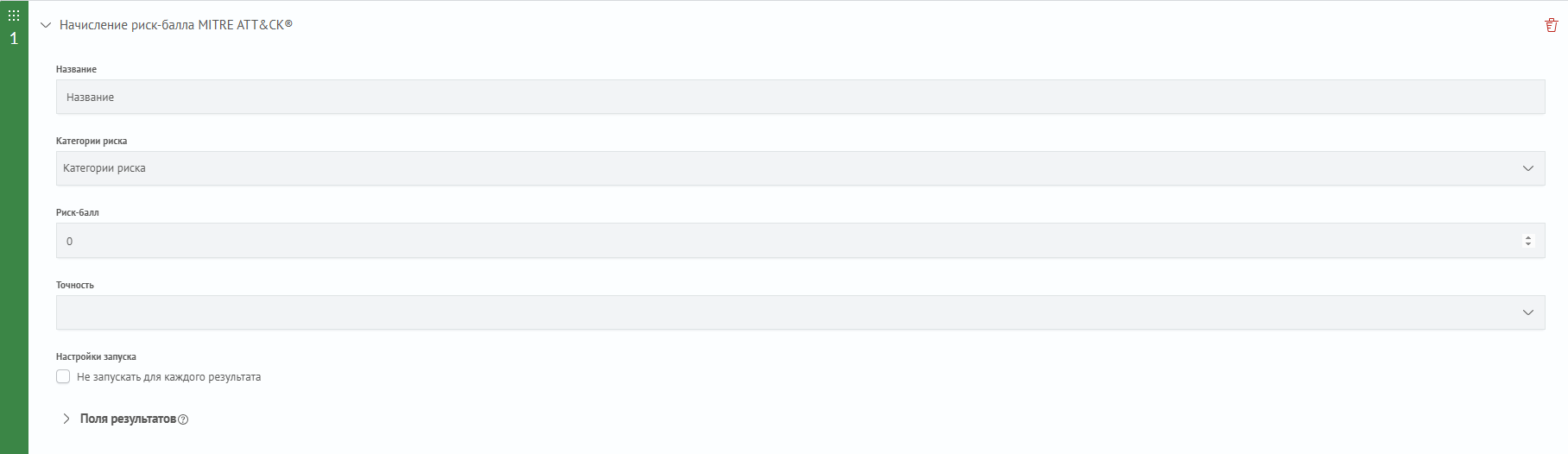 Интерфейс начисление риск-балла MITRE ATTACK