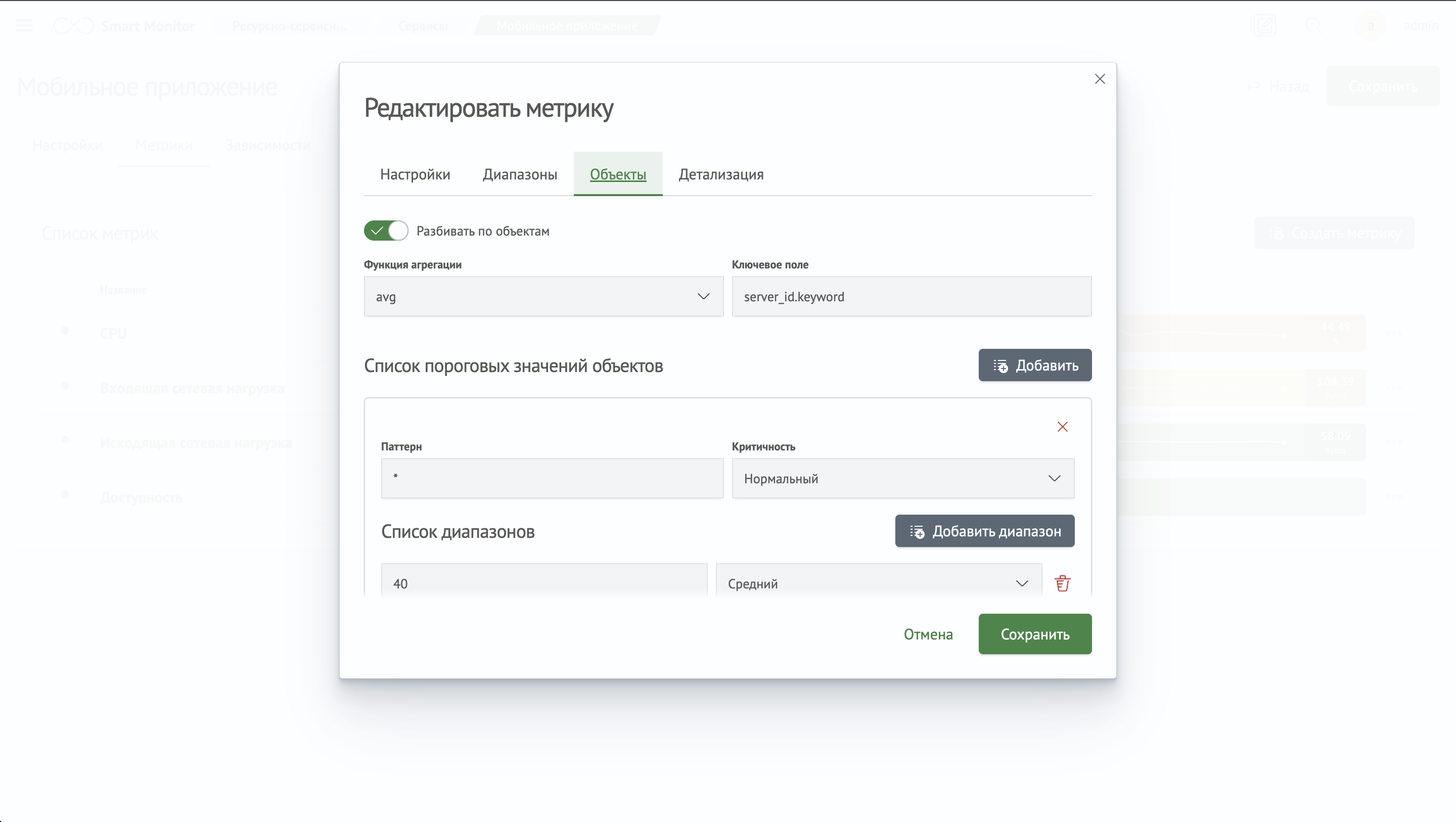 Настройка объектов метрики