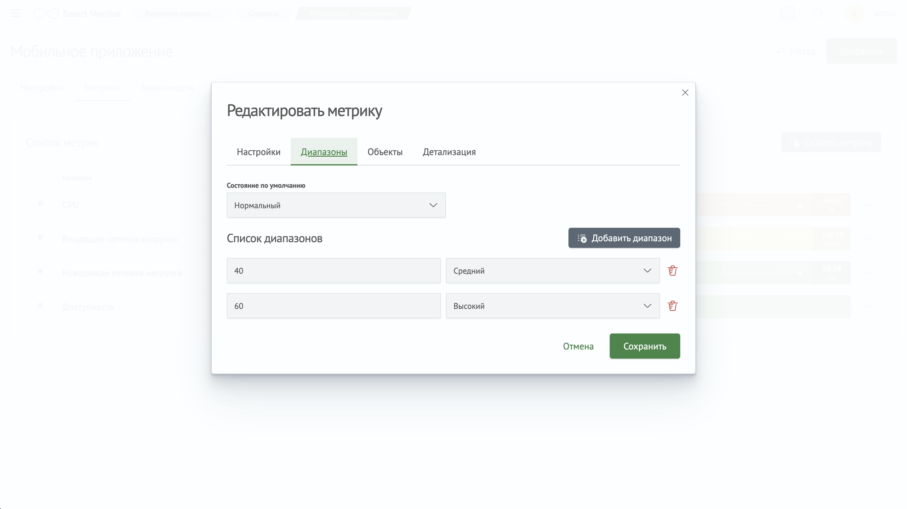 Настройка диапазонов метрики