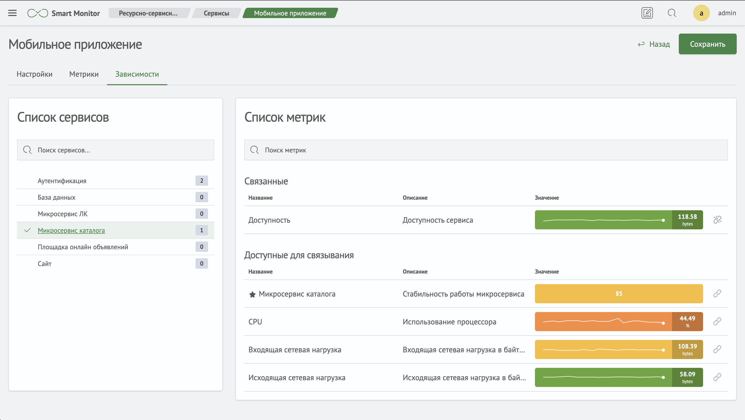 Настройка зависимостей сервиса