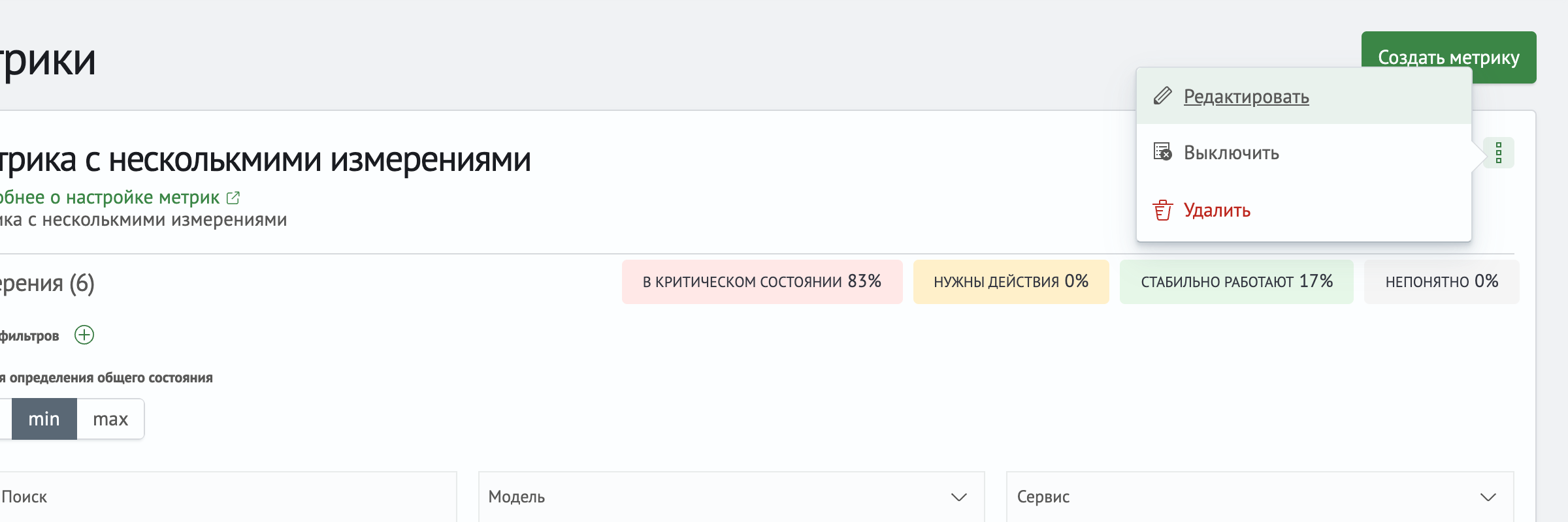 Меню действий над метрикой