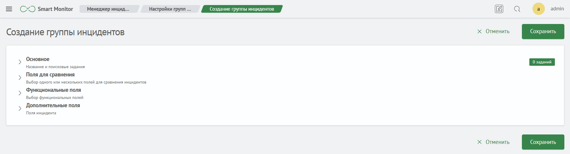Создание правил группировки