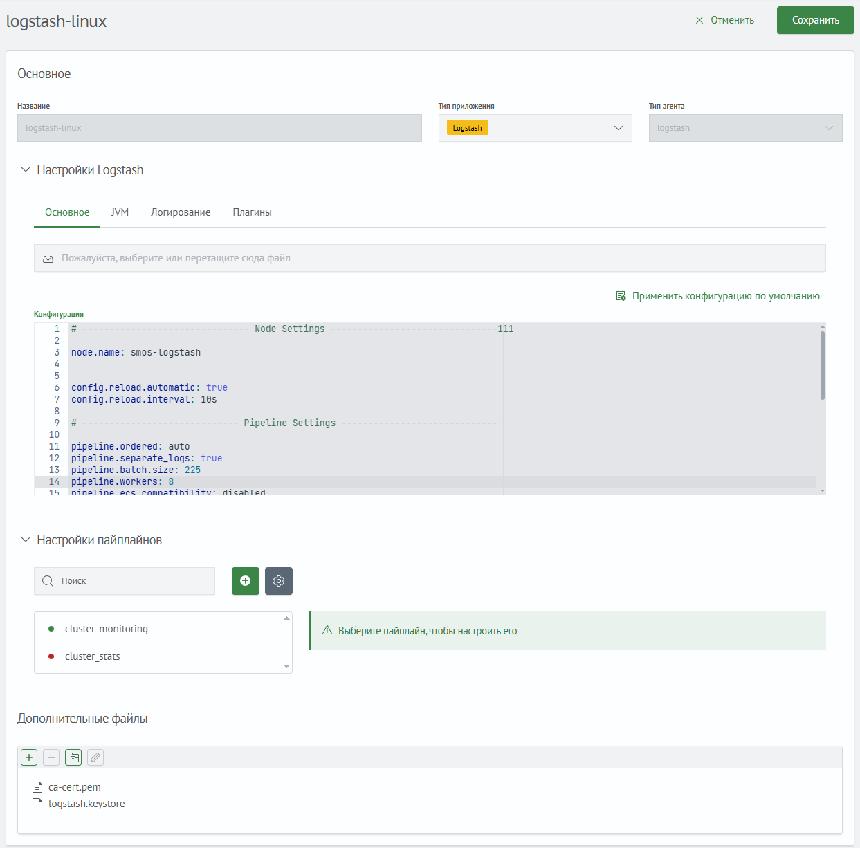 Карточка приложения Logstash