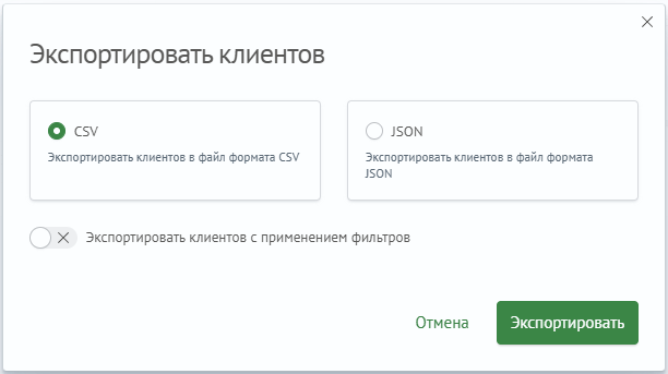 Экспорт клиентов