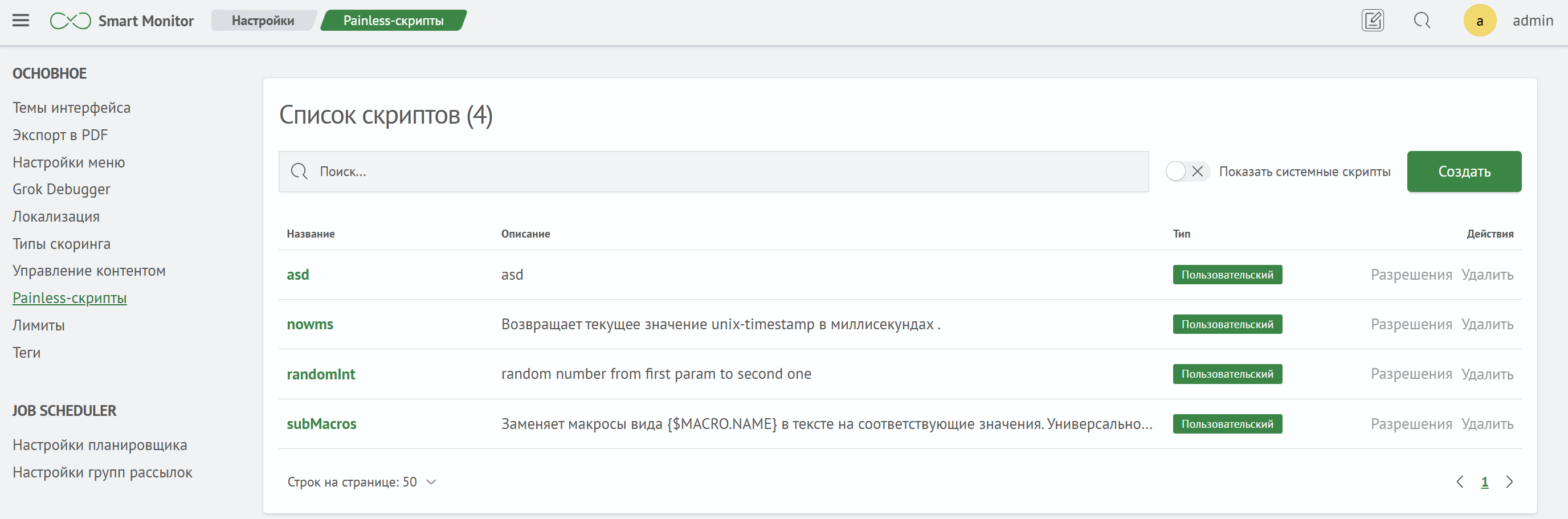 Painless-скрипты