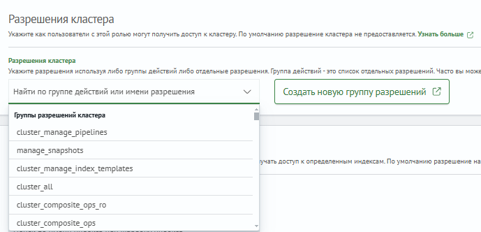 Разрешения кластера