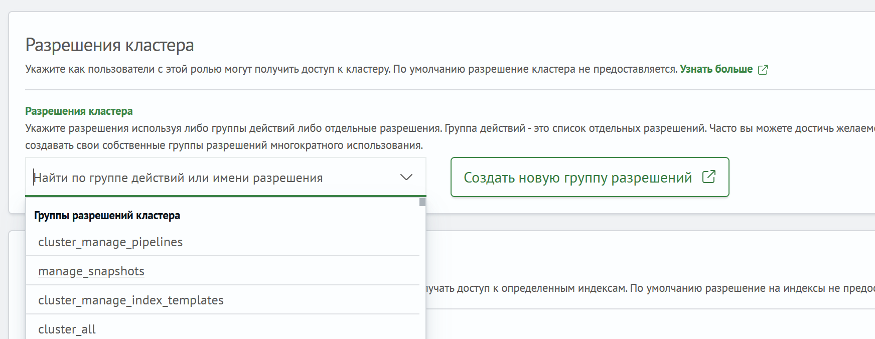 Разрешения кластера