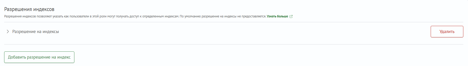 Разрешения индексов