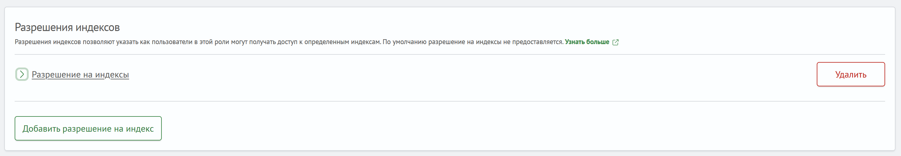 Разрешения индекса