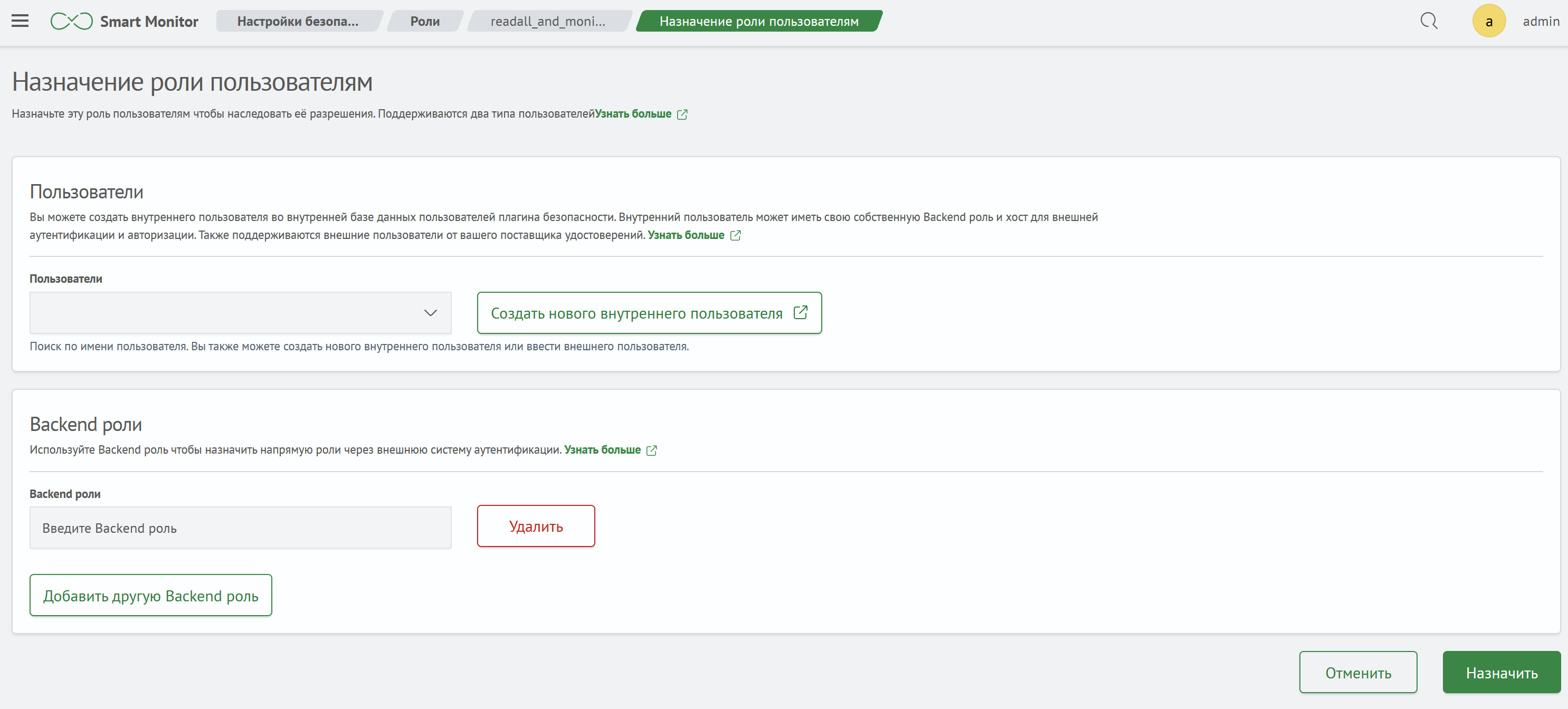Назначение роли пользователям