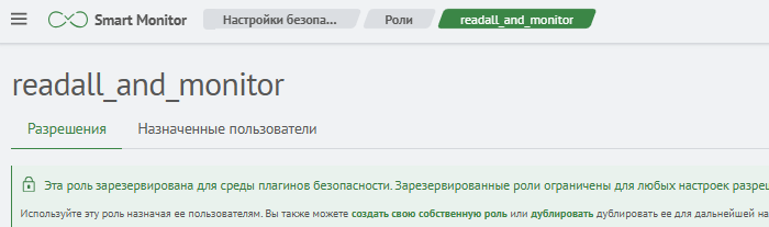 Вкладки в редактирование роли