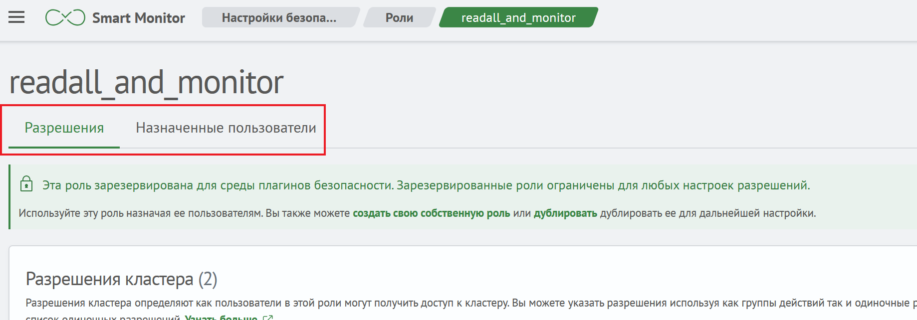 Страница редактирования роли