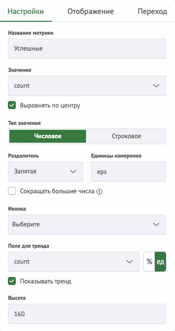 Вкладка Настройки визуализации Single Value