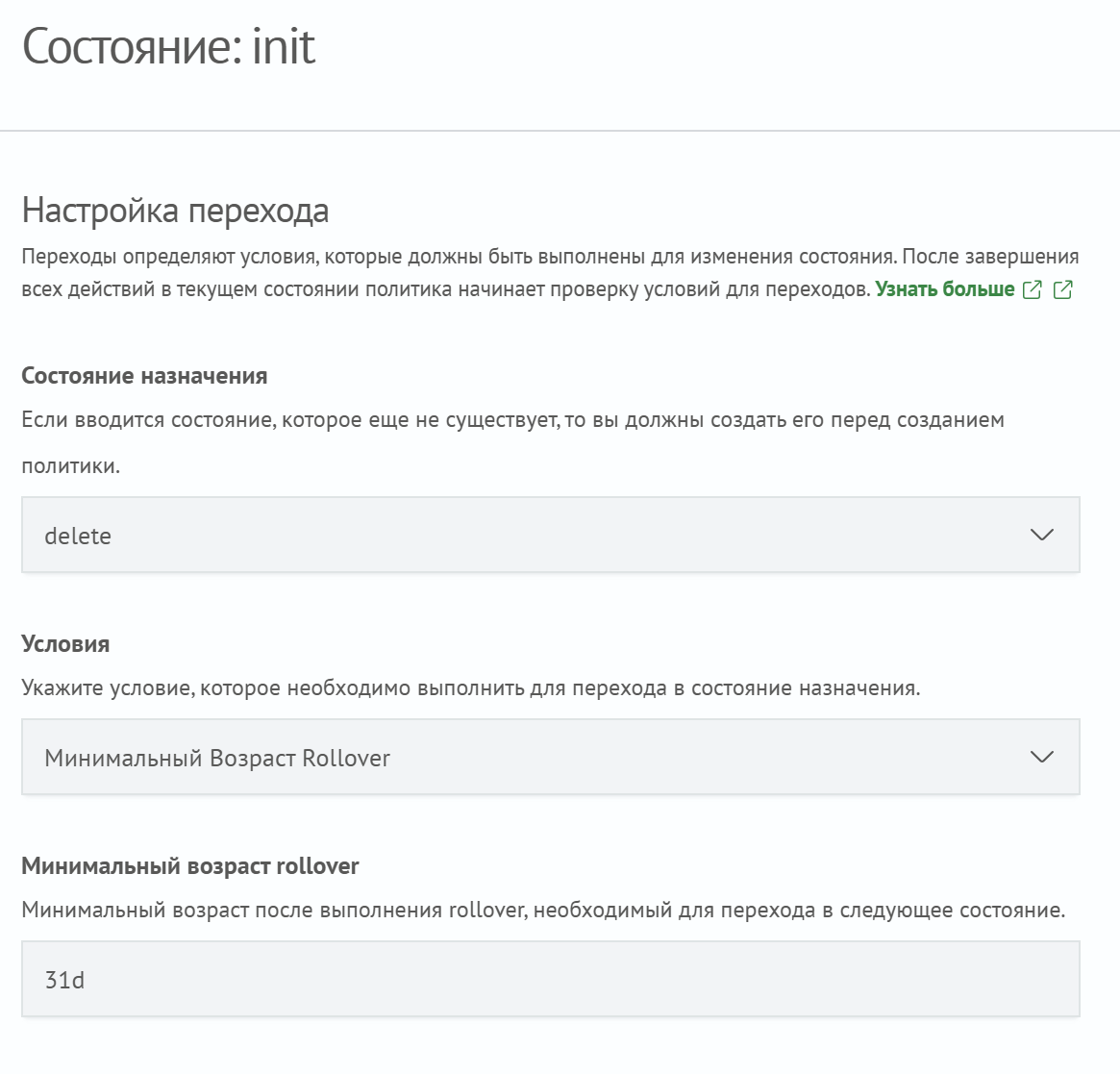 Настройка перехода