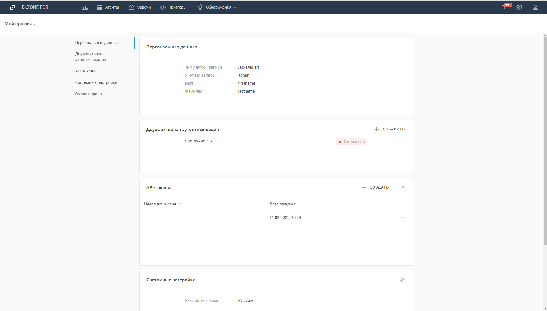 Интерфейс Мой профиль