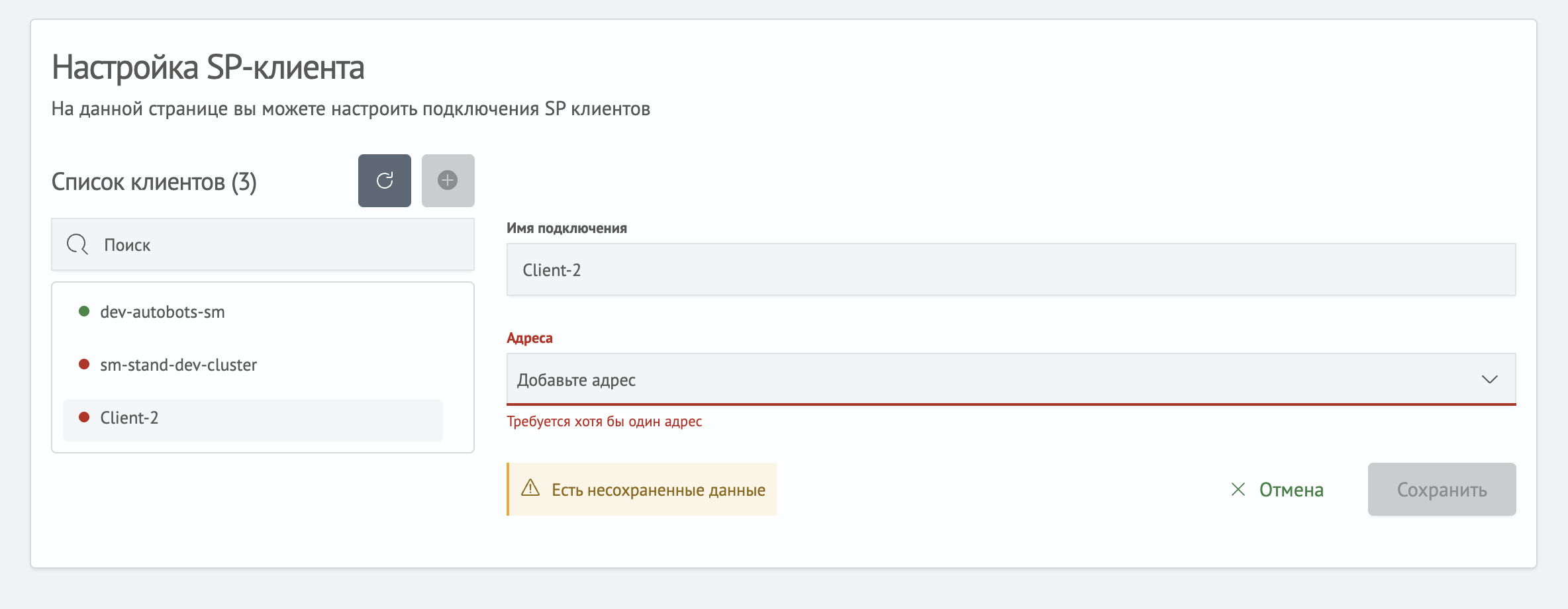 Создание нового клиента