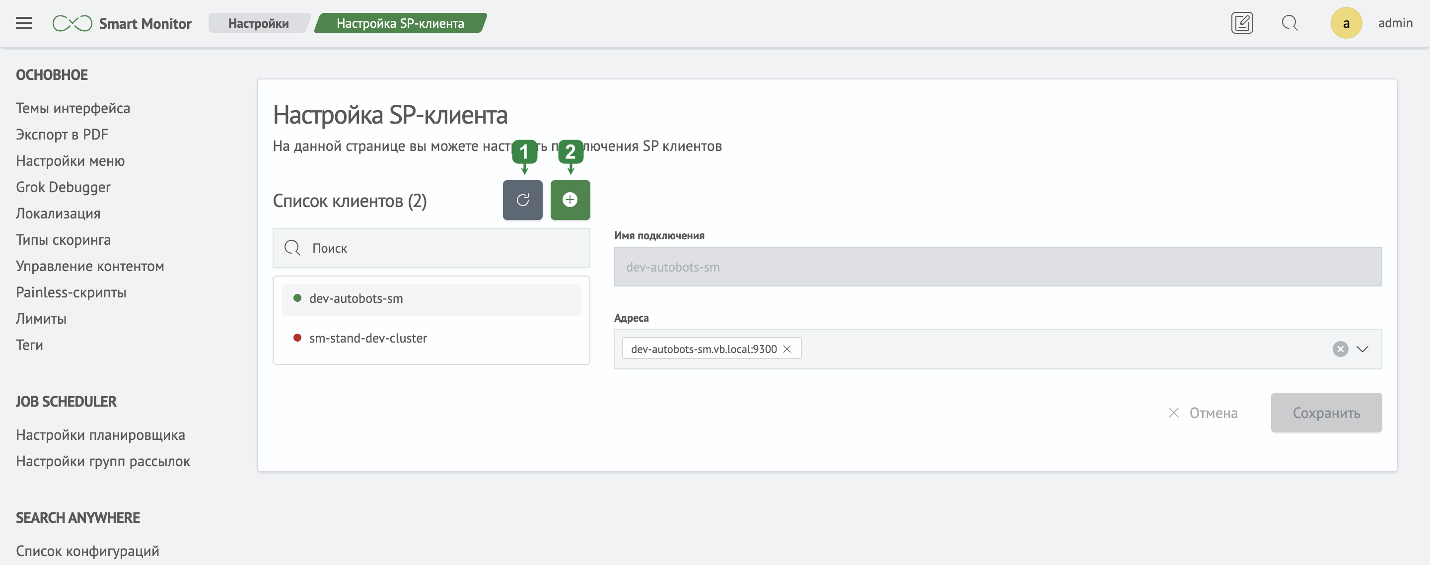 Интерфейс настроек SP-клиента