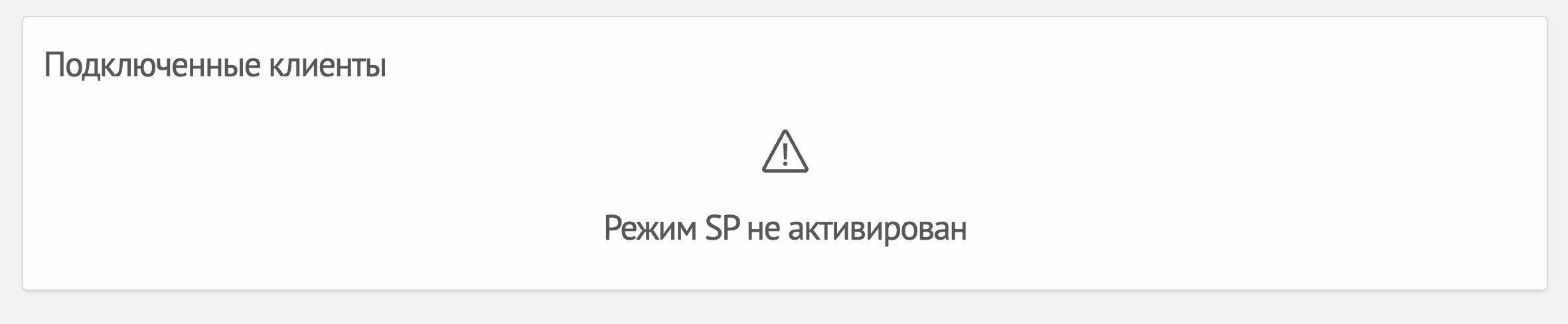 sp-mode-disabled.png