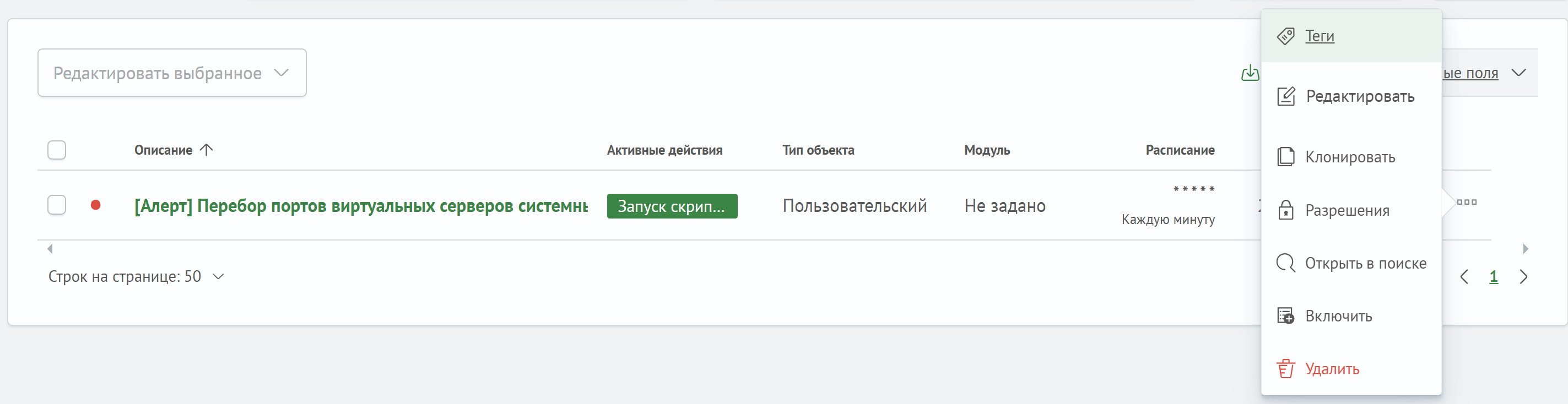 Пункт включить