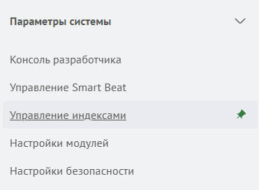 Параметры системы
