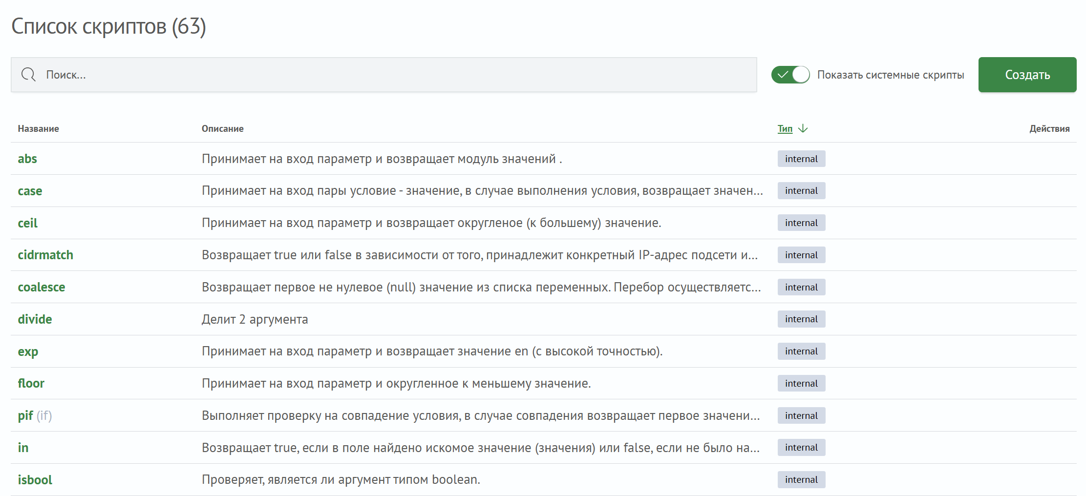 Системные скрипты
