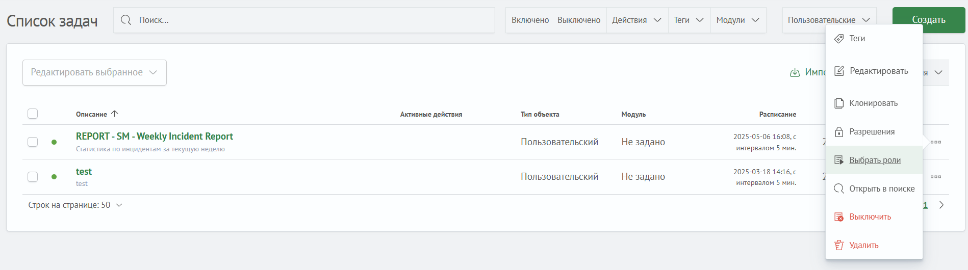 Контекстное меню для задания