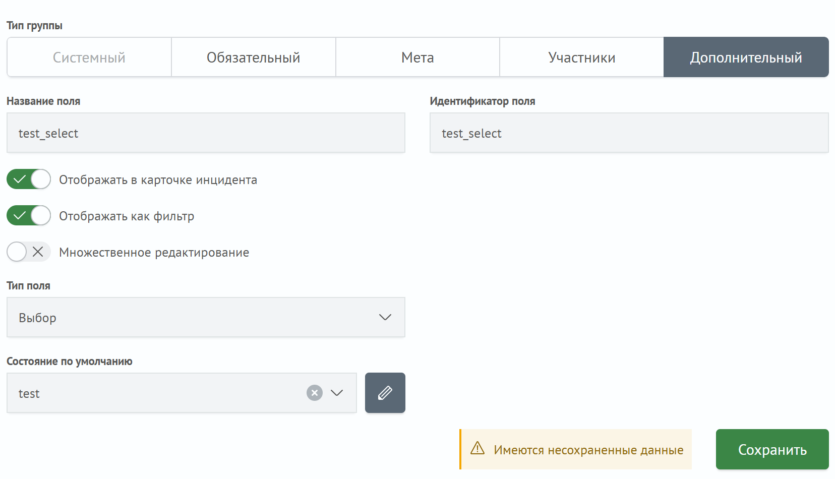 Настройка поля test_select