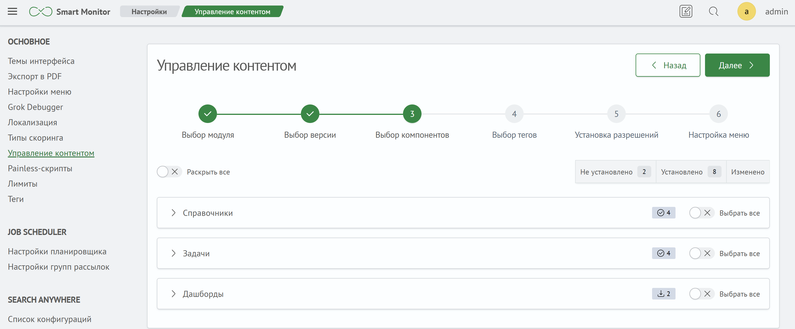 Интерфейс установки компонентов
