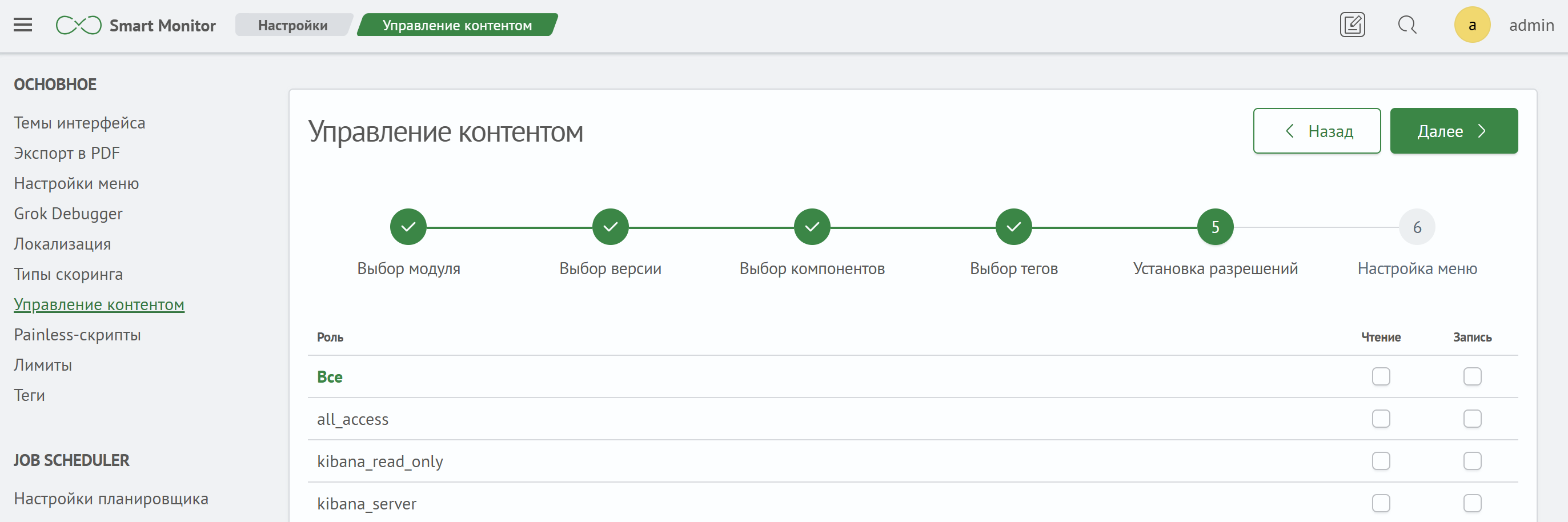Интерфейс установки разрешений