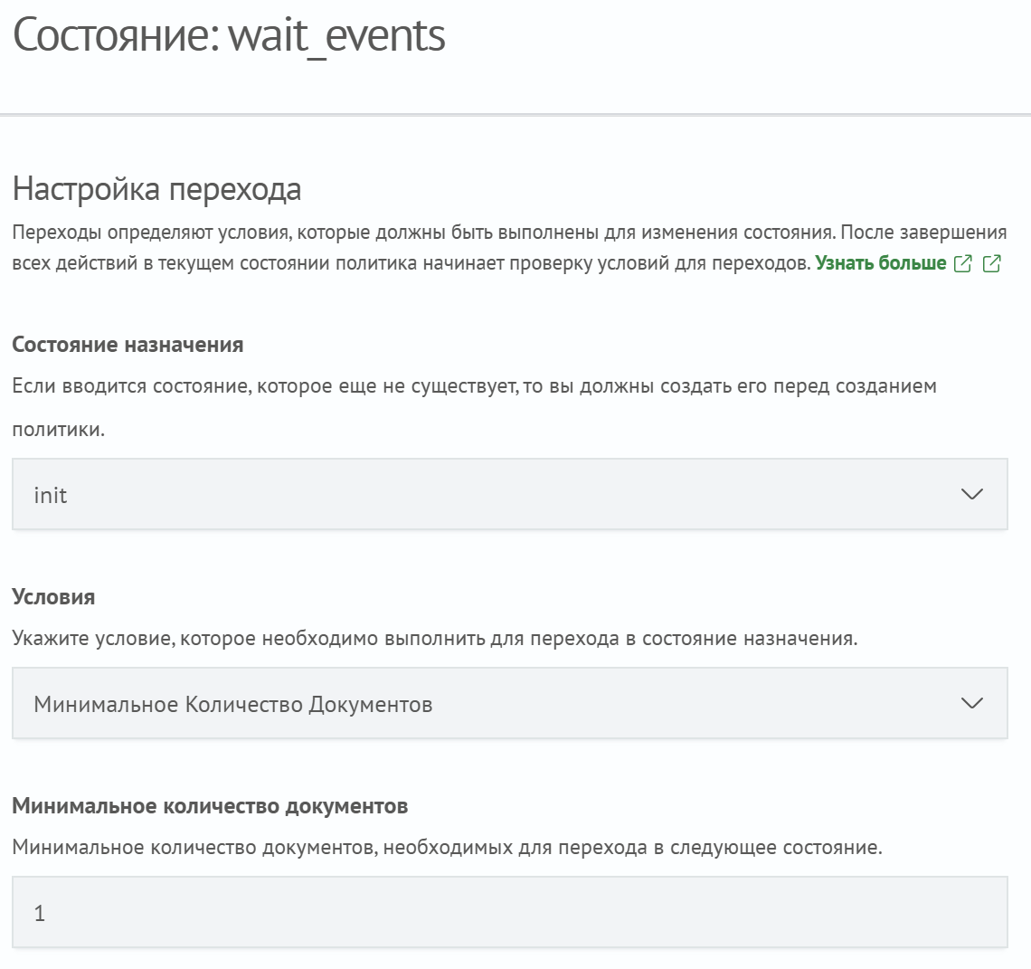 Переход ожидание