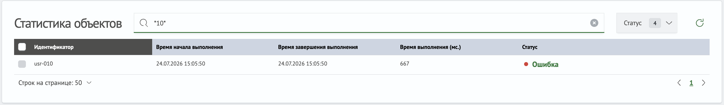 Поиск в статистике объектов
