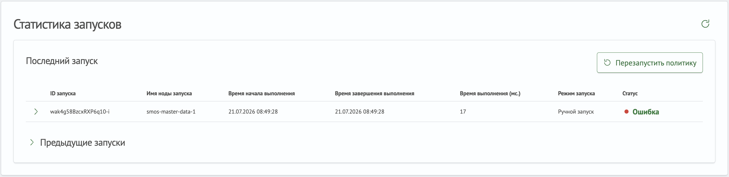 Перезапуск политики