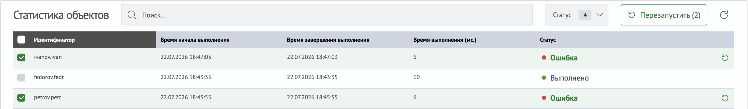 Перезапуск для нескольких объектов