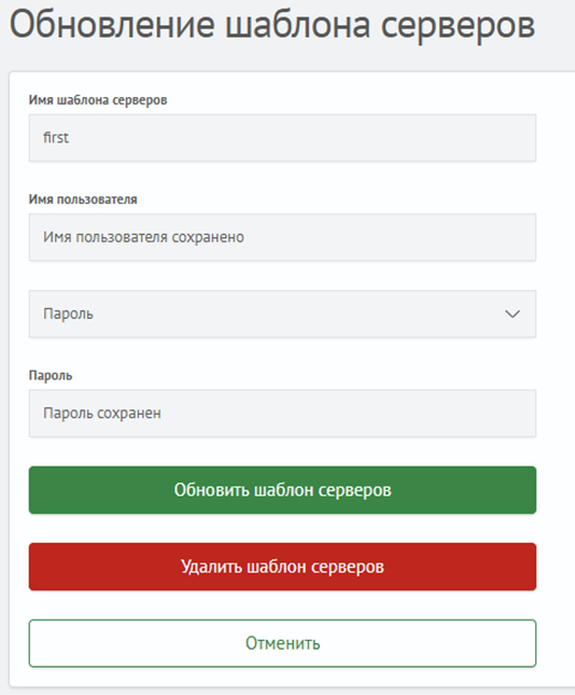 Обновление шаблона серверов