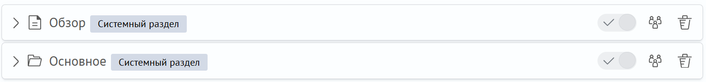 Интерфейс новых разделов