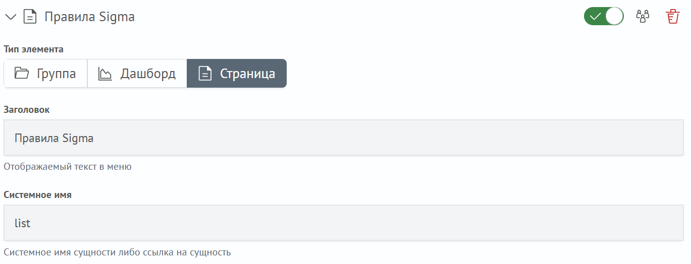 Интерфейс Правил Sigma в меню