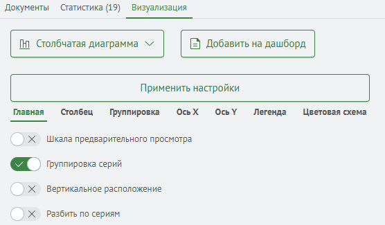 Переключатель группировки серий