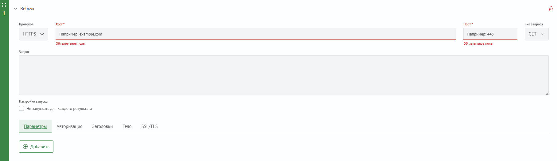 Интерфейс вебхука