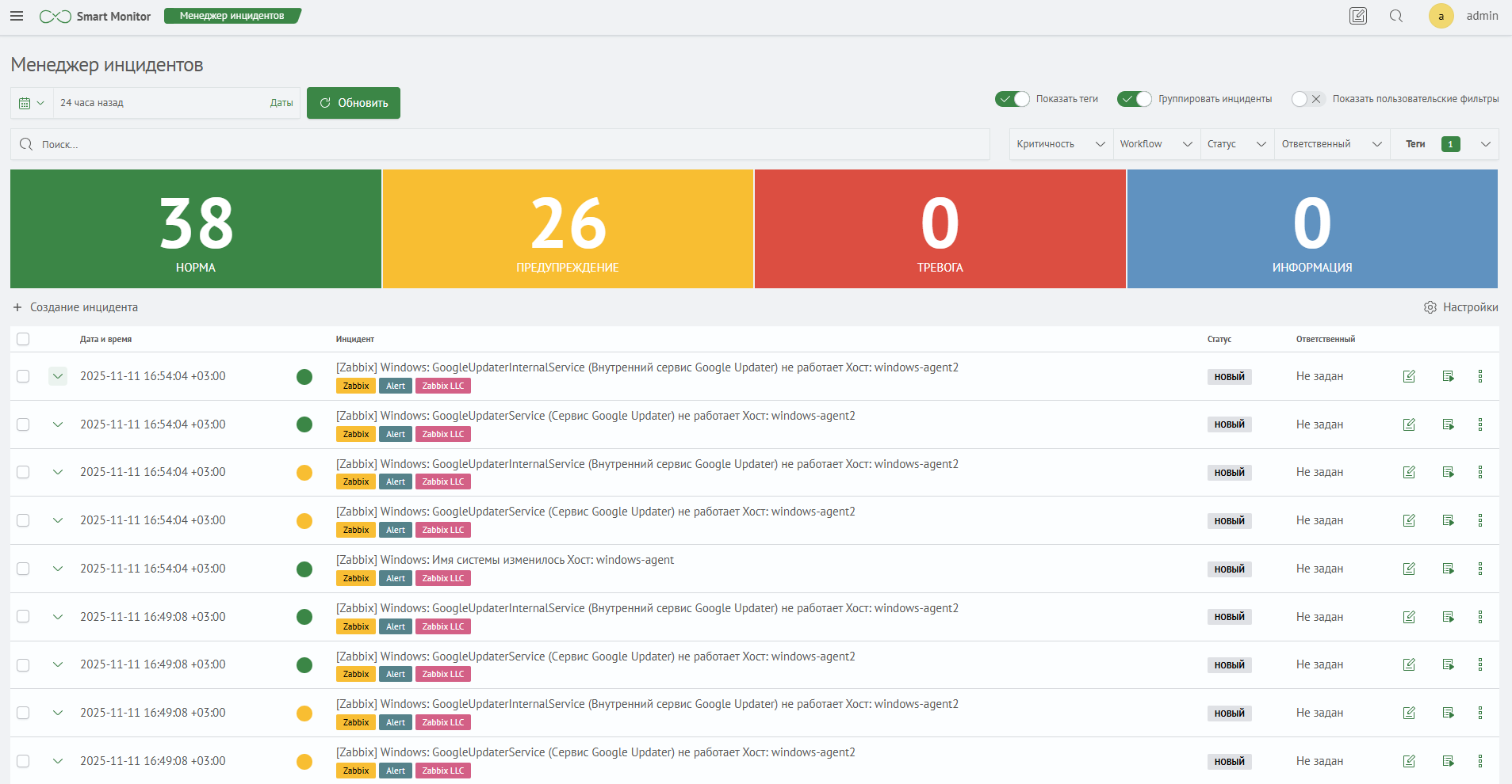 Менеджер Инцидентов