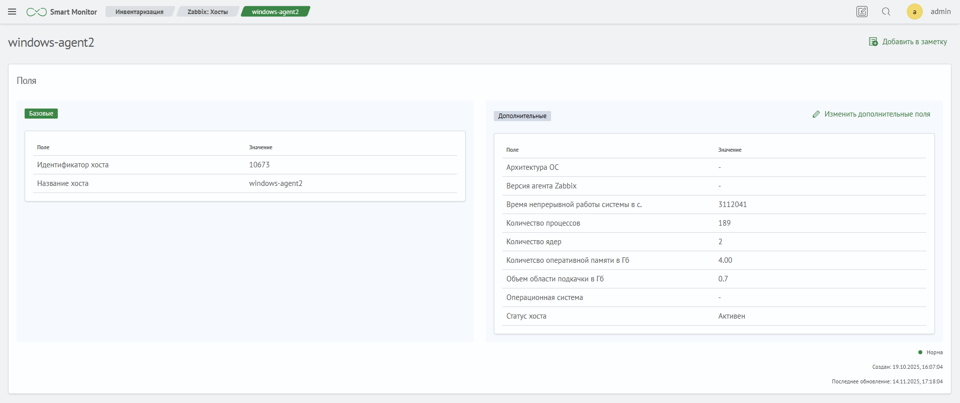 Карточка хоста